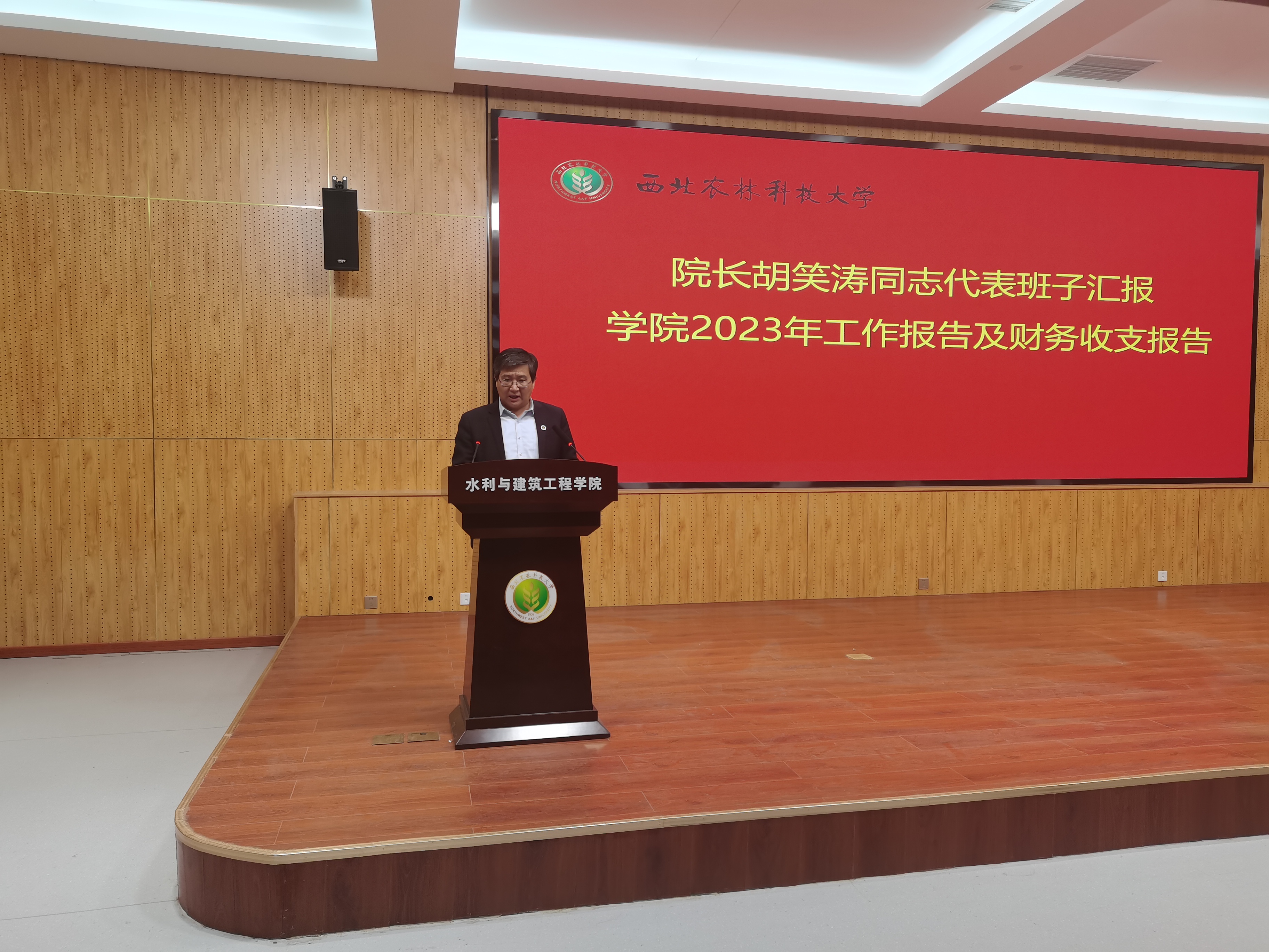 3.经理胡笑涛汇报公司2023年工作报告及财务收支报告.jpg