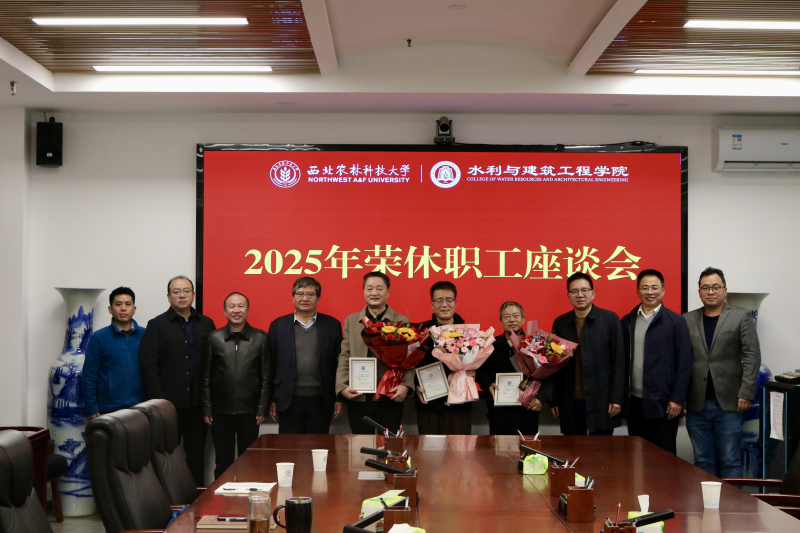 荣休座谈会.png