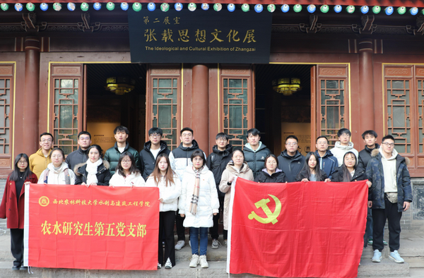 支部在张载祠开展学习教育1.png
