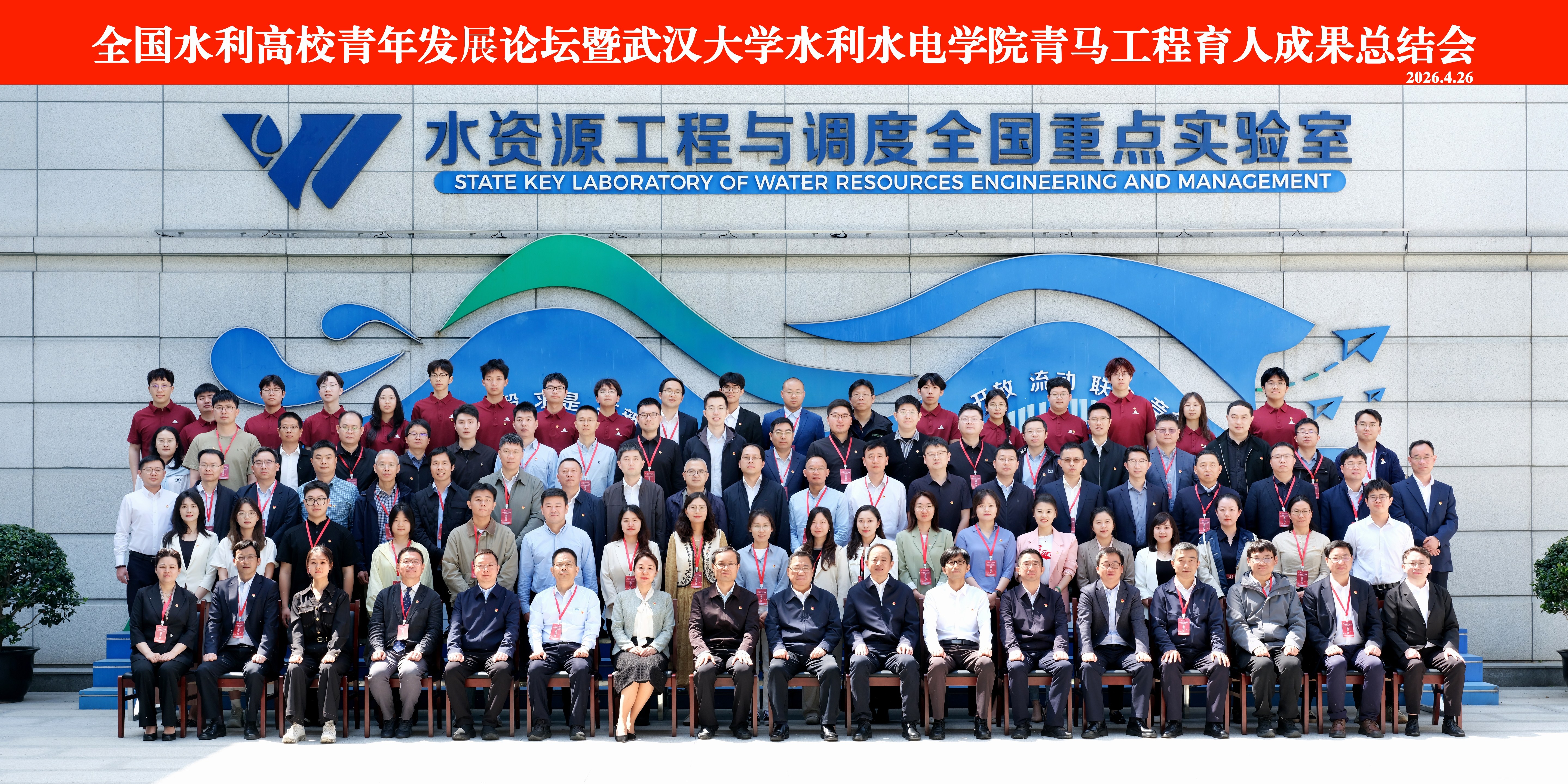 武汉大学“江河奔涌青年挺膺”合照(1).jpg